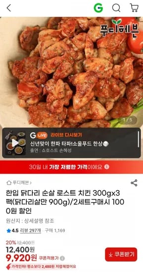 한입 닭다리 순살 로스트 치킨 300g 3팩 닭다리살만 900g