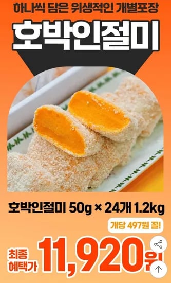 호박 인절미 50g 24개 1.2kg