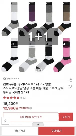 스포츠 장목 양말 1+1