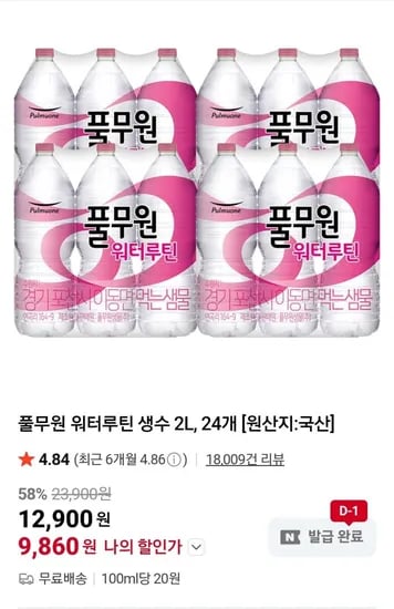 풀무원 워터루틴 생수 2L 24개