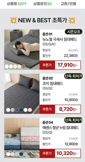 겨울 시즌오프 극세사 침대패드 베개커버 담요 모음
