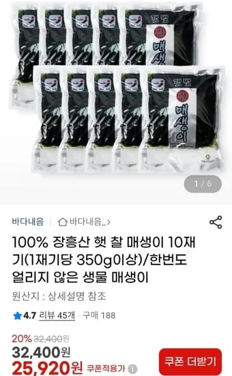 장흥산 햇 찰 매생이 10재기