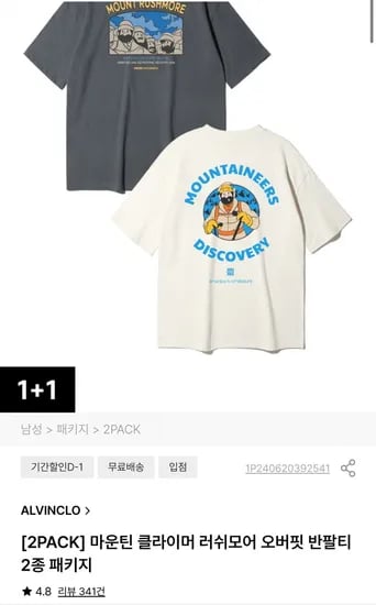 마운틴 클라이머 러쉬모어 오버핏 반팔티 2종 2개