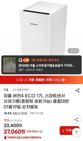 미홀 스마트 쓰레기통 ECO 17L