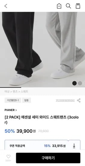 에센셜 세미 와이드 스웨트팬츠 2장