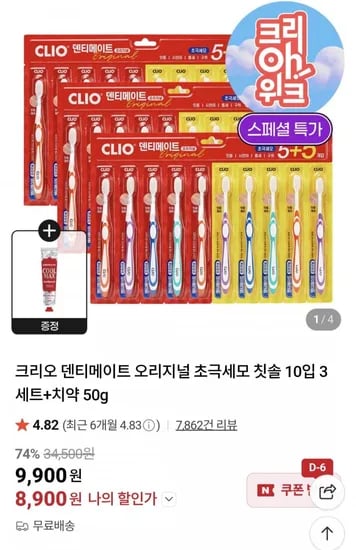 크리오 덴티메이트 오리지널 초극세모 칫솔 10입 3세트 치약 50g