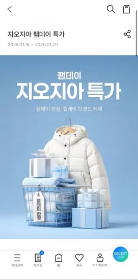 지오지아 팸데이 기획전