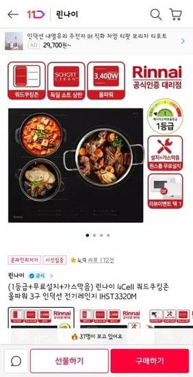 올파워 3구 인덕션