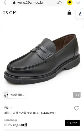 금강 리차드 남성 소가죽 로퍼
