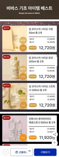 1+1 리치케어 영양 크림 외 스킨 로션 클렌징