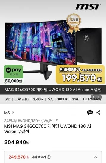 MSI MAG 346CQ700 게이밍 UWQHD 80 Ai Vision 무결점 모니터 1