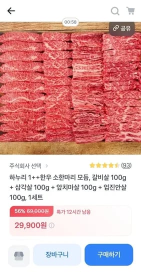 1++ 한우 소한마리 모듬 400g 1세트