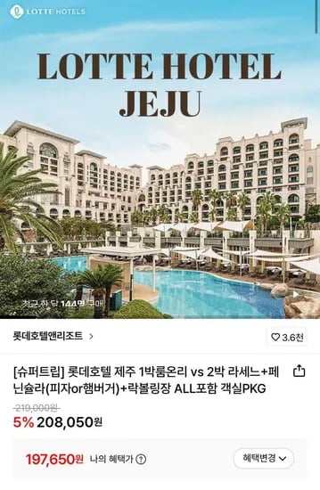 롯데호텔 제주 1박 룸온리 2박 라세느 2인 ALL포함 객실PKG