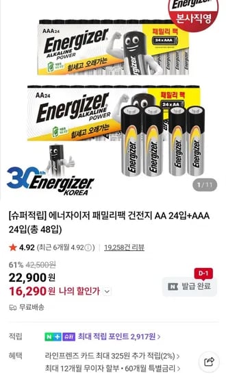 에너자이저 패밀리팩 건전지 AA 24입 AAA 24입 총 48입