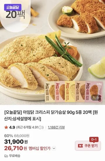 아임닭 크리스피 닭가슴살 90g 5종 20팩