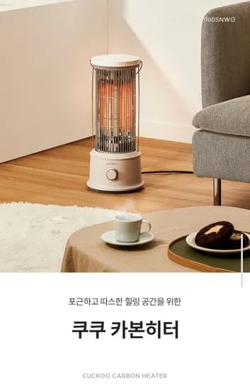 쿠쿠 회전형 카본 전기 히터