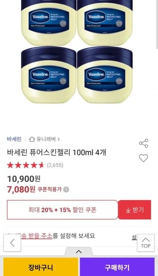 바세린 퓨어스킨젤리 100ml 4개