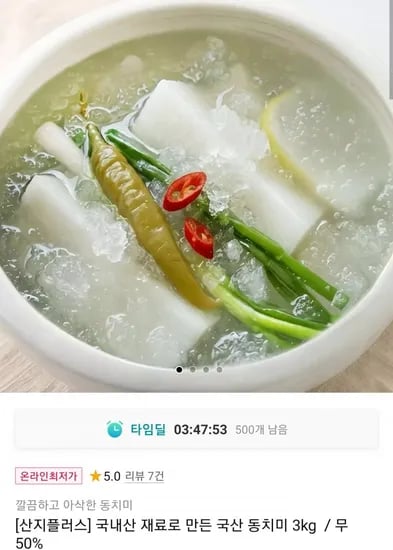 국내산 동치미 3kg 무 50%