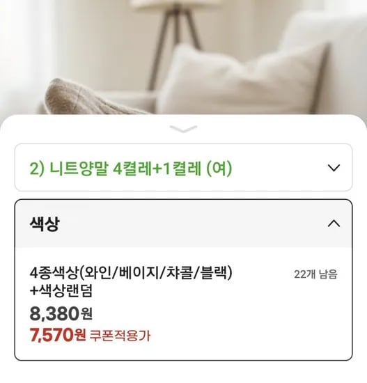 니트양말 5켤레 외 3종