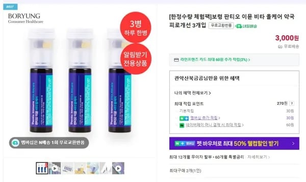 보령 이뮨샷 체험팩