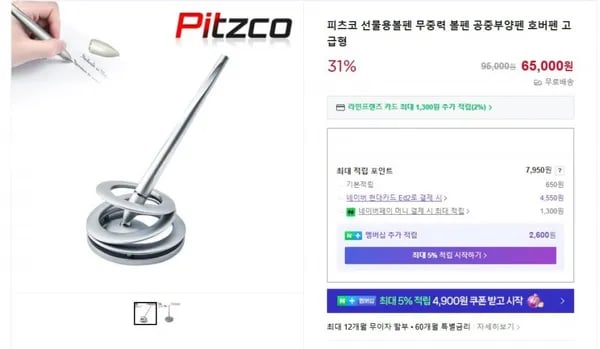 무중력 볼펜
