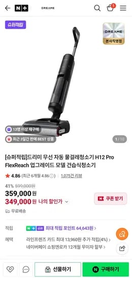 드리미 물걸레청소기 H12 Pro FlexReach