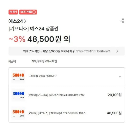 예스4 상품권 48,500원 외 2