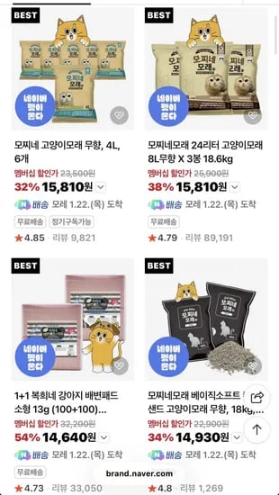 모찌네 펫특가 챌린지 외 다양
