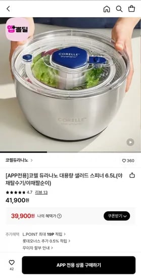 코렐 샐러드스피너 6.5L 야채탈수기