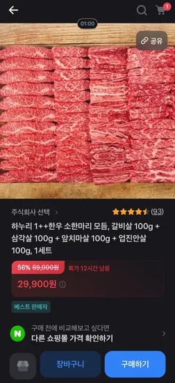 1++ 한우 소한마리 모듬 400g 1세트