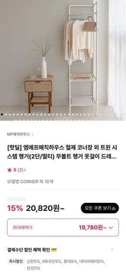 엠에프매직하우스 철제 행거 외 다양
