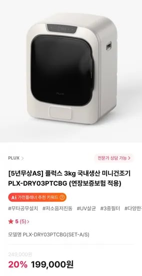 플럭스 미니건조기 3kg