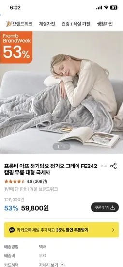 프롬비 아뜨 대형 극세사 전기담요