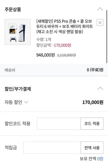 PS5 Pro 콜 오브 듀티 6 블랙옵스 디지털 바우처