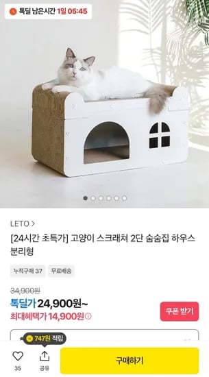 고양이 스크래쳐 2단 숨숨집 하우스 분리형