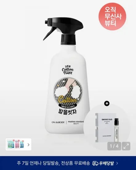 온더바디 컬래버 코튼풋 발을 씻자 풋샴푸 750ml