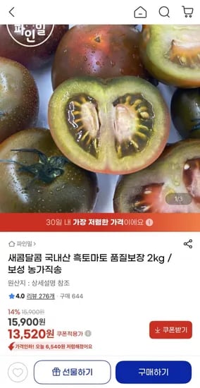 국내산 흑토마토 2kg