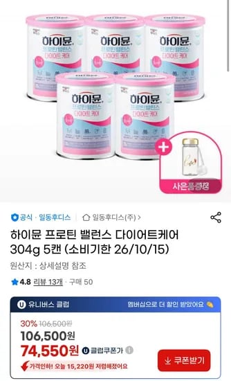 하이뮨 프로틴 밸런스 다이어트케어 304g 5캔