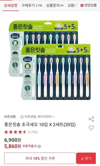 좋은칫솔 초극세모 10입 2세트 20입