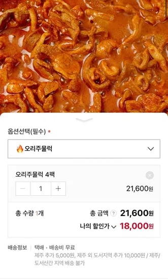 국내산 오리주물럭 300g 4팩