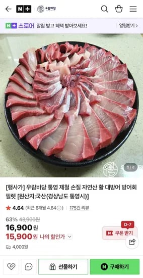중대방어 필렛 300g 초장