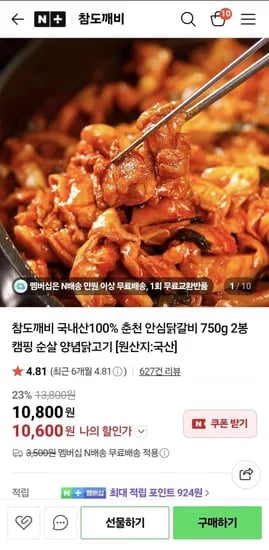 국내산100% 춘천 안심닭갈비 750g 2봉 (10,800원/네멤무료)