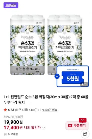 1+1 천연펄프 순수 3겹 화장지 30m 30롤 2팩 총 60롤