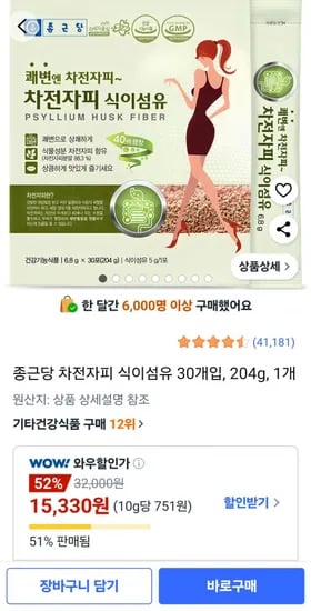 종근당 차전자피 식이섬유 30개