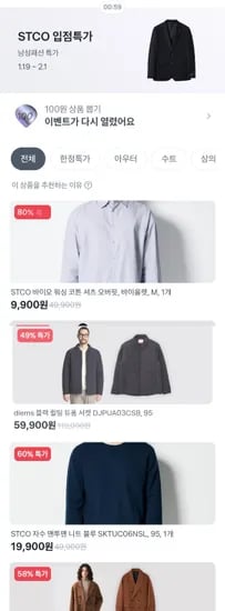 STCO 입점특가 셔츠 슬랙스 니트 외 다양