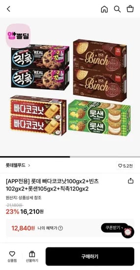 롯데 빠다코코낫 2개 빈츠 2개 롯샌 2개 칙촉 2개