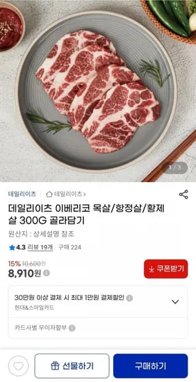 이베리코 목살 항정살 황제살 300g