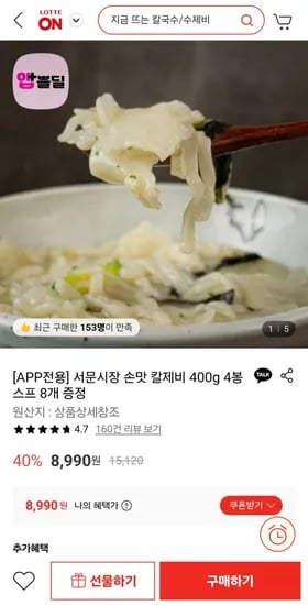 서문시장 손맛 칼제비 400g 4봉 스프 8개