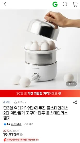 라쿠진 풀스테인리스 2단 계란찜기