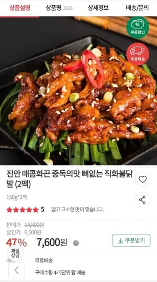 진안 무뼈닭발 150g 2팩